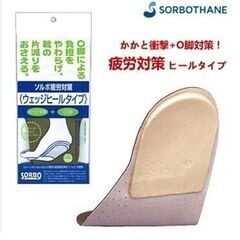 ソルボ・インソール