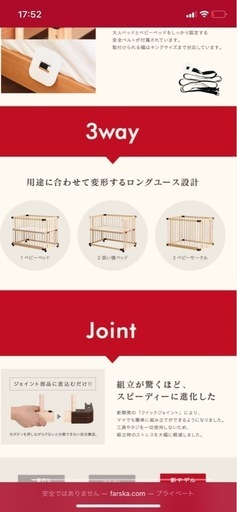 ファルスカ　ベビーサイドベッド03 定価3万円