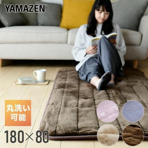 【受け渡し者決定】山善 洗えるどこでもホットカーペット180×80