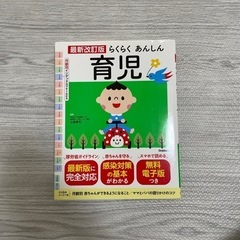 育児本　定価1430円