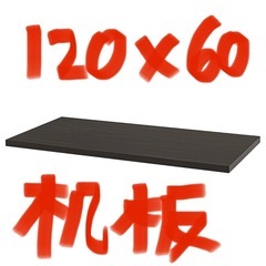 IKEA 机の天板　ブラックブラウン