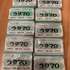 ウタマロ　9個セット