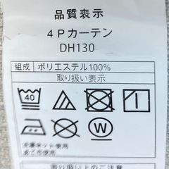 ニトリ　遮光・遮熱・遮音カーテン 2枚セットの画像