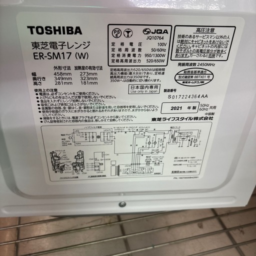 ☆ジモティー割引有☆TOSHIBA/電子レンジ/ER-SM17/2021年製