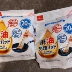 廃油処理パッド