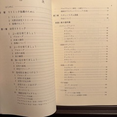 リトミック 第2集の画像