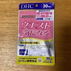 【新品未開封】DHC ウエスト気になる 30日分 サプリメント 