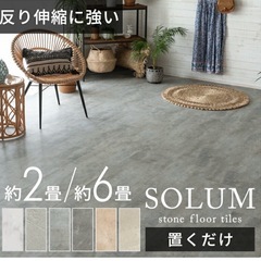 【未使用品】フロアタイル(モノトーン)