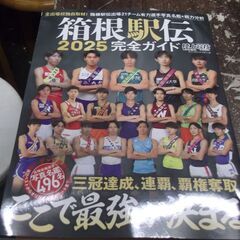 箱根駅伝2025完全ガイド 2025年 01 月号 [雑誌]: ...