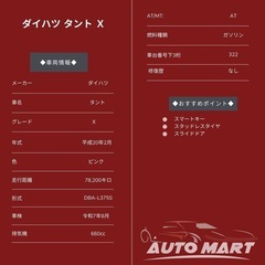 ★支払い総額 15.5万円 ! ★ダイハツタント！ 78,200キロ！の画像