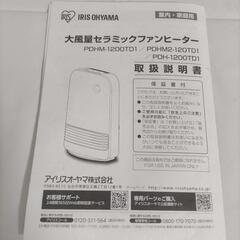《美品》セラミックファンヒーターの画像
