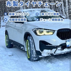 新品　布製タイヤチェーンソーの画像