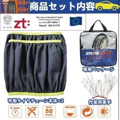新品　布製タイヤチェーンソーの画像
