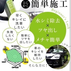 ながら洗車　ビギナーズラックの画像
