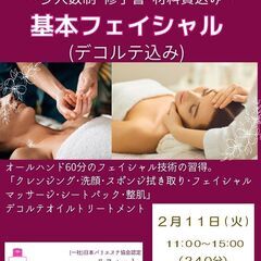 セラピスト1日完結講座　🌺基本フェイシャル🌺R7.2月11日 