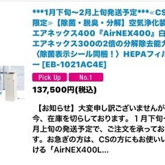 化学物質過敏症 CSさん AirNEX400 　　１３７５００円の空気清浄機 コロナ除去にもの画像
