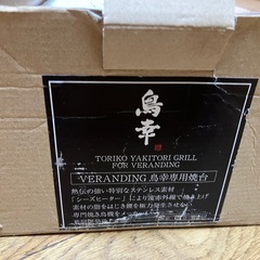 未使用　焼き鳥器（焼き鳥屋台）