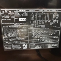 【極美品！！！】レンジ2022年製SHARP RE-TS171】