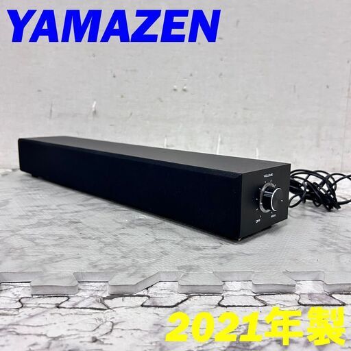 21611  テレビ用 バースピーカー YAMAZEN 2021年製  ◆大阪市内・東大阪市他 6,000円以上ご購入で無料配達いたします！◆ ※高槻・枚方方面◆西宮・尼崎方面◆生駒方面　それぞれ条件付き無料配送あり！