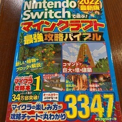 マイクラ攻略バイブル(2022年)