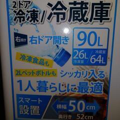 2ドア冷凍冷蔵庫の画像
