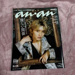 道枝駿佑 anan 9冊