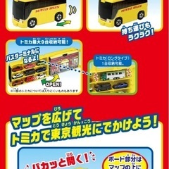 トミカ　はとバス　お片付けの画像