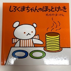 お取引完了）しろくまちゃんのほっとけーき