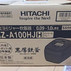 値下げ?⤵日立IHジャー炊飯器　新品未使用