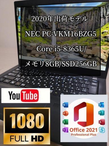 爆速パソコン 2020年出荷モデル NEC PC-VKM16BZG5 Core i5-8365U/メモリ8GB/SSD256GB