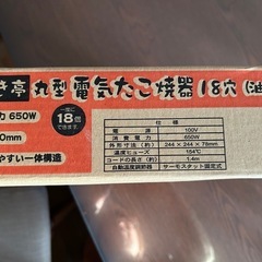 やき亭 丸型 電気たこ焼き器 18穴の画像