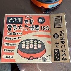 やき亭 丸型 電気たこ焼き器 18穴の画像