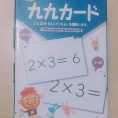 くもん　九九カード　知育カード　ほぼ未使用　初めての数字や計算・算数にの画像