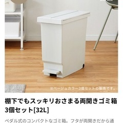 LOWYA ペダル式ゴミ箱 両開き 32L 3個セット