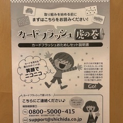 七田式カードフラッシュおためしセット
の画像
