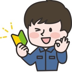 8月スタート‼️✨日当2万円~2.5万円✨初心者大歓迎！経験不問！