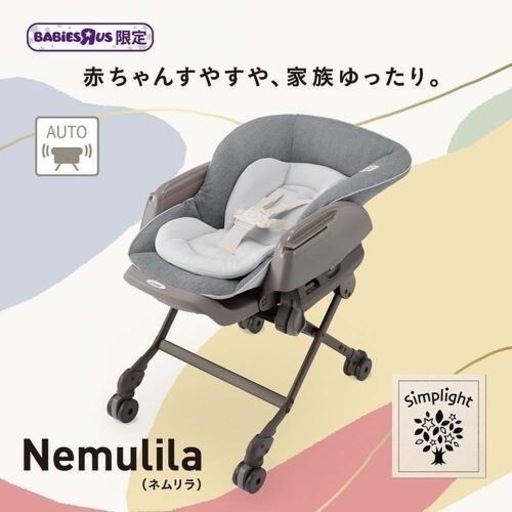 ネムリラ