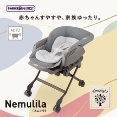 ネムリラ
