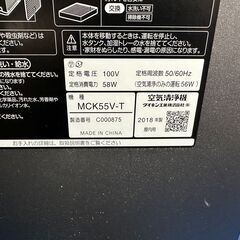 【動作保証あり】DAIKIN ダイキン 2018年 MCK55V-T 加湿 ストリーマ 空気清浄機【管理KRK1024】の画像