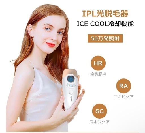 fasiz 家庭用脱毛器