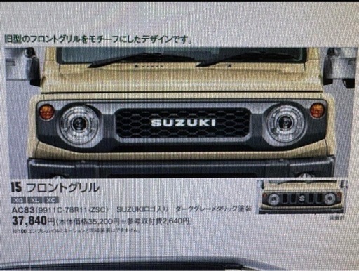 スズキ ジムニー オプション グリル