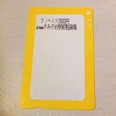 墨染駅　プリペイドカード期限無し　駐輪場