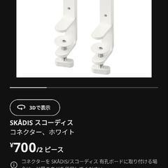 イケア Ikea 有孔ボード スコーディスの画像