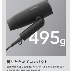 SALONIA(サロニア)ドライヤーの画像