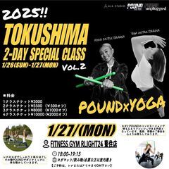 【徳島2-DAYスペシャルPOUND×YOGAクラス！ F…