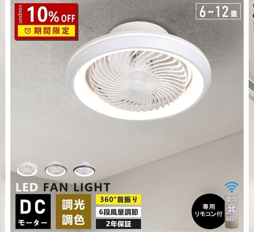シーリングファンライト　LED