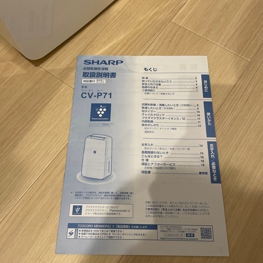 SHARP 除湿機