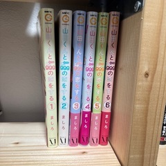 山田くんとレベル999の恋をする 1～6巻
