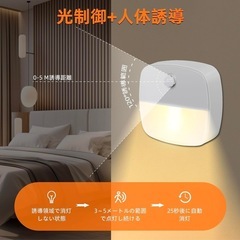 屋内センサーライト 白色光または暖光を調整可能の画像