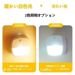 屋内センサーライト 白色光または暖光を調整可能の画像